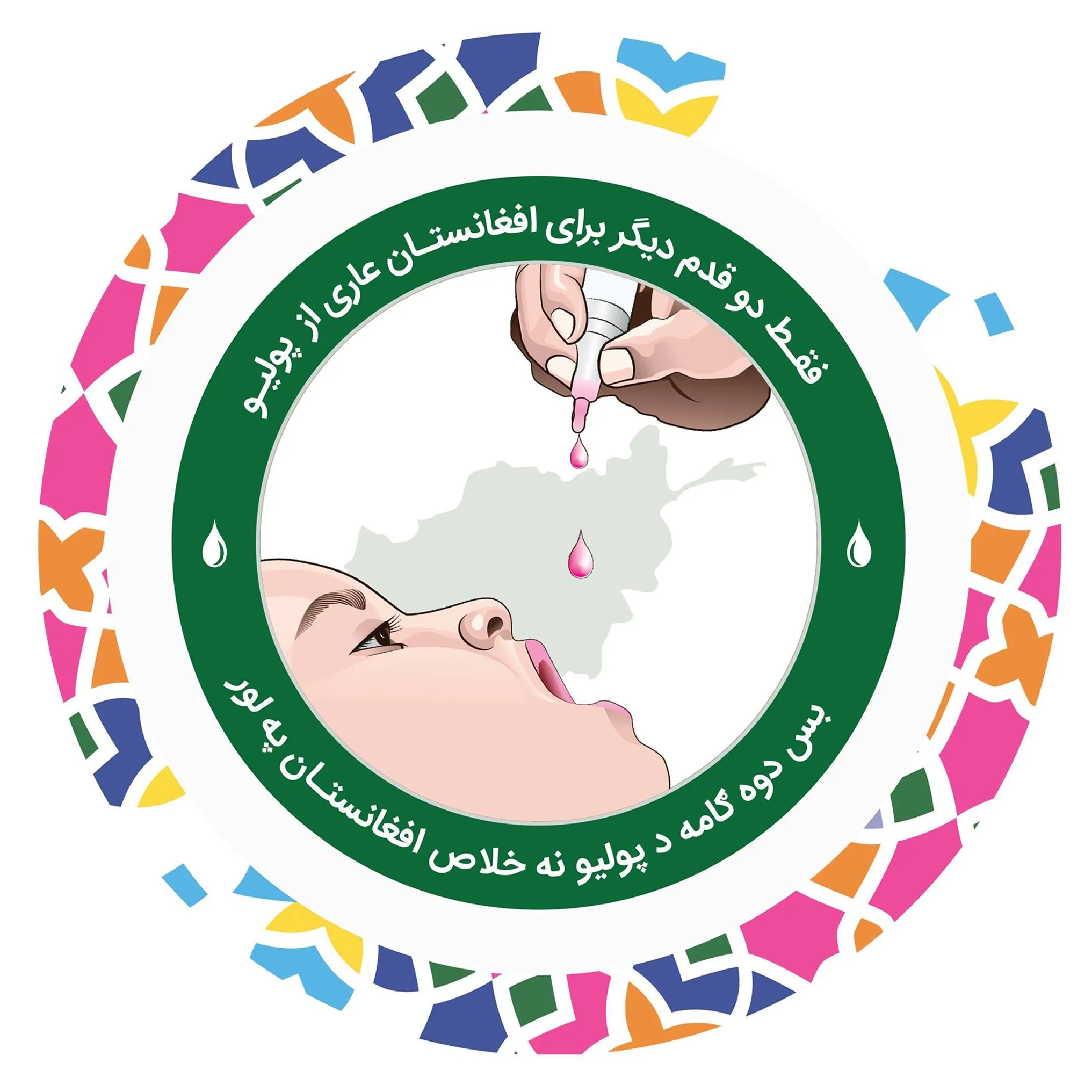 Polio Free Afghanistan
